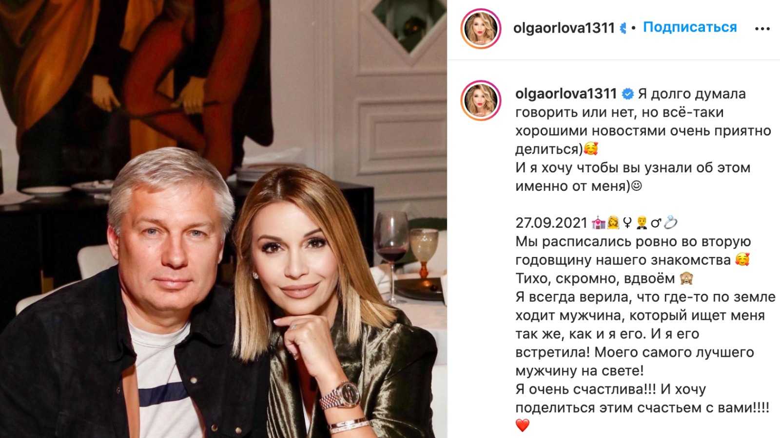 Ольга орлова с новым мужем фото