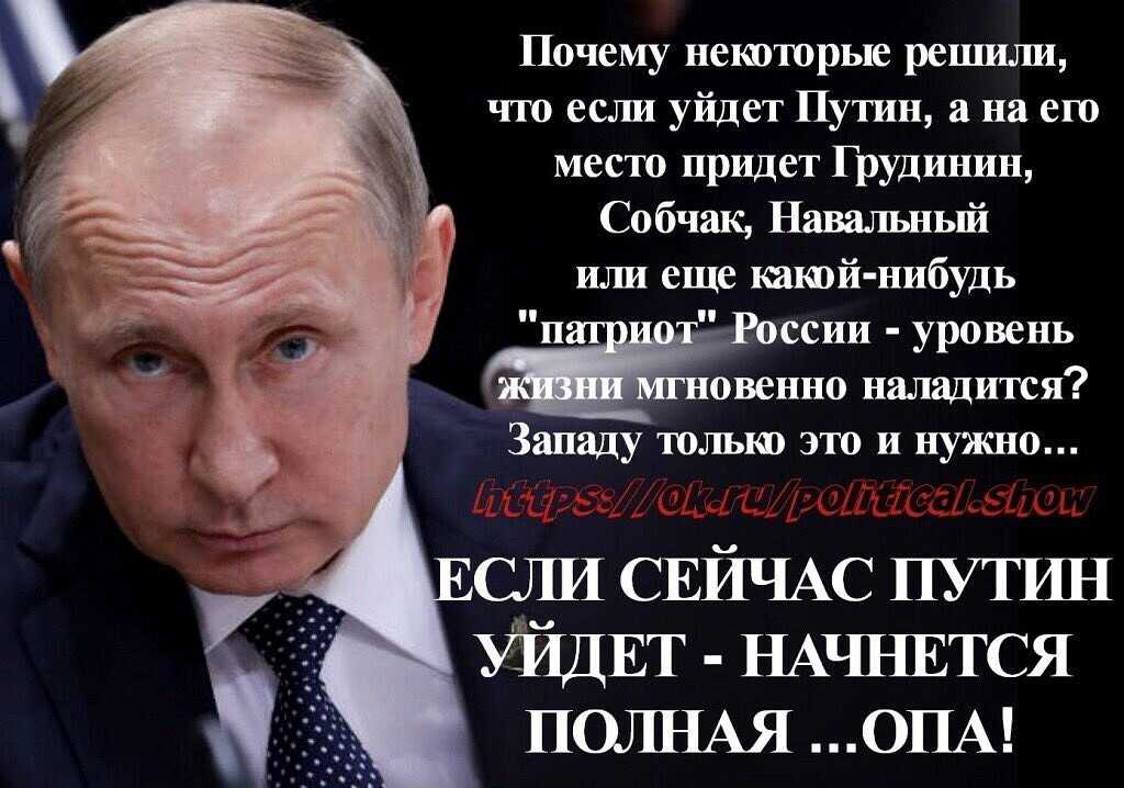 Когда приходит путинские. Мы за Путина. За Путина за Россию. Я за Путина я за Россию.