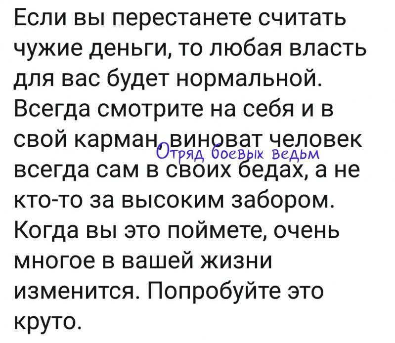 Считают ли русских. Не считайте чужие деньги цитаты. Чужие деньги цитаты. Считать чужие деньги цитаты. Считать чужие деньги афоризм.