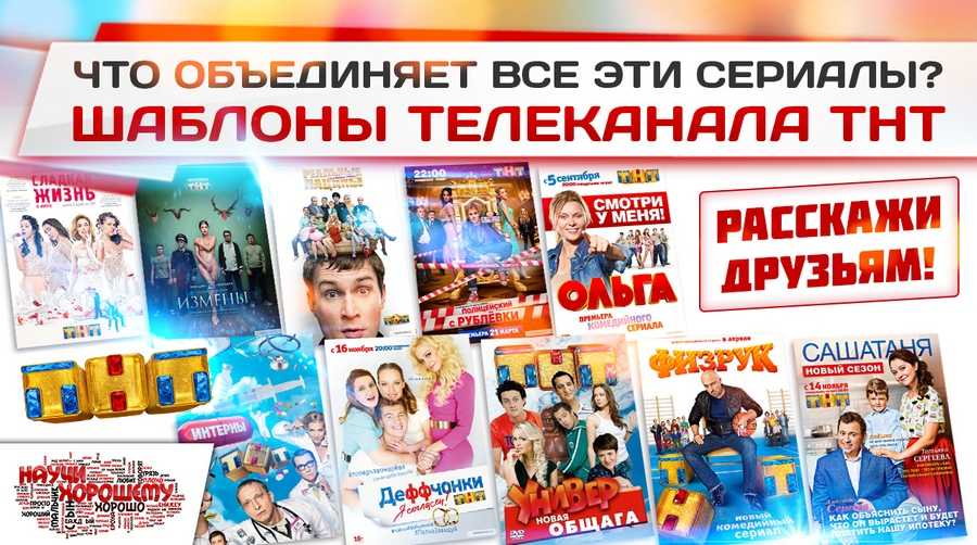 Современные русские комедийные сериалы (тнт, premier, стс, супер).