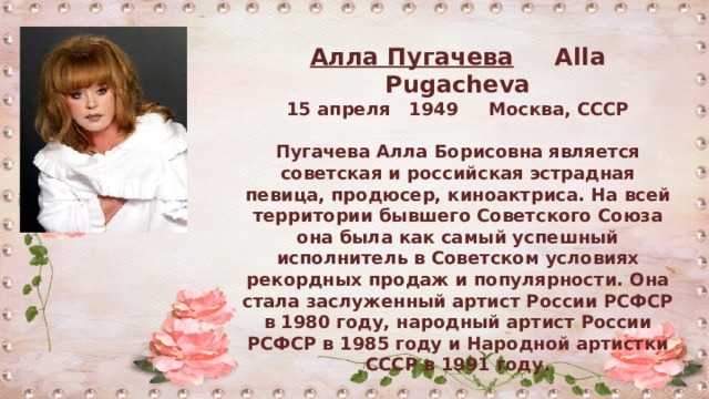 Какого числа у пугачеву день рождения. Пугачева Дата рождения. Дата рождения Пугачевой Аллы Борисовны.