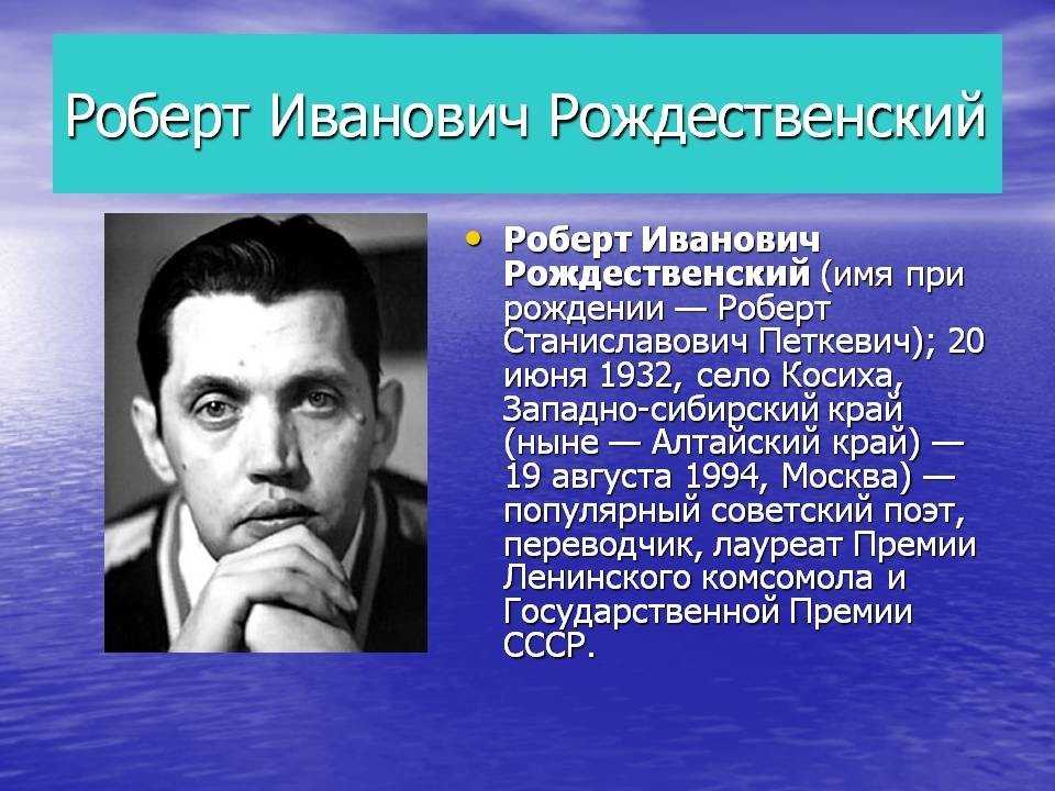 Жизнь и творчество рождественского презентация