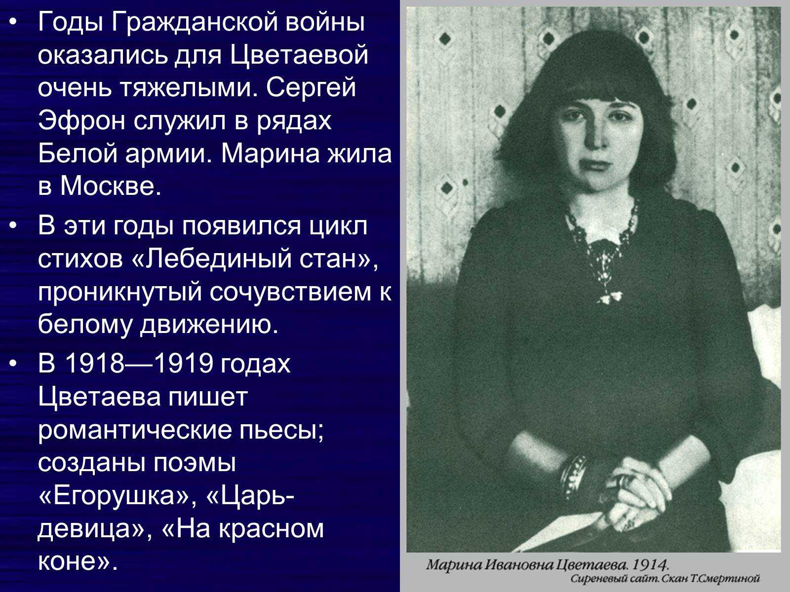 Марина Цветаева в годы революции