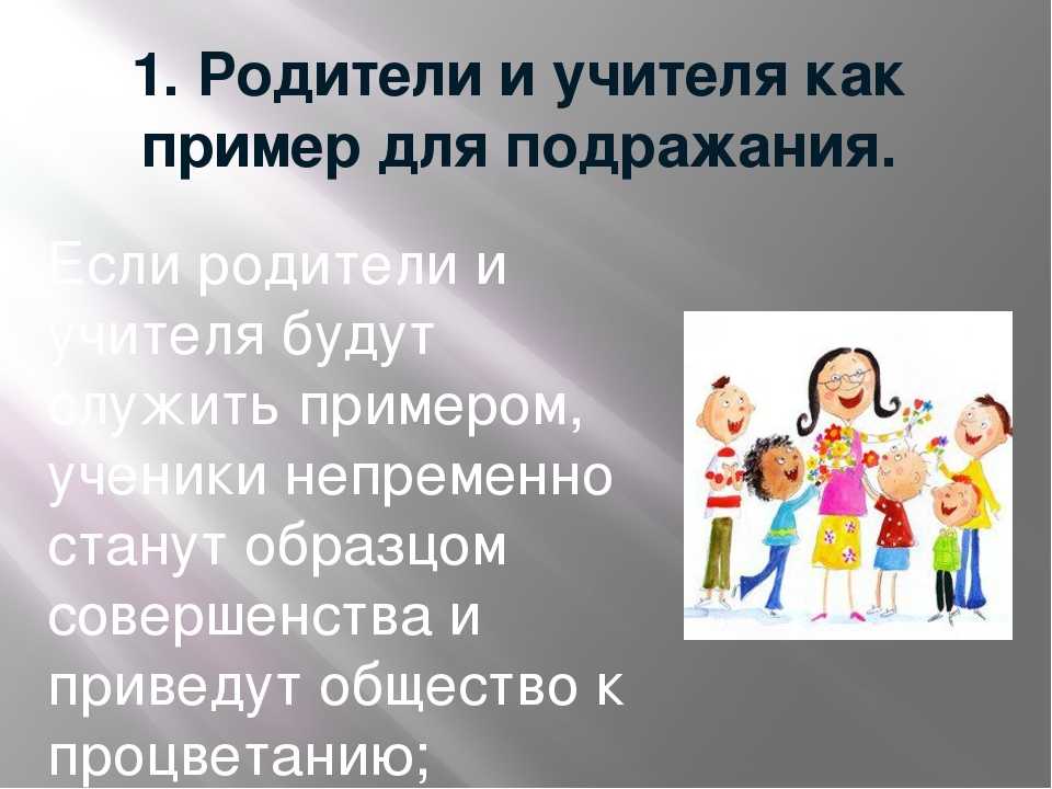 Пример для подражания из жизни - особенности и интересные факты :: syl.ru